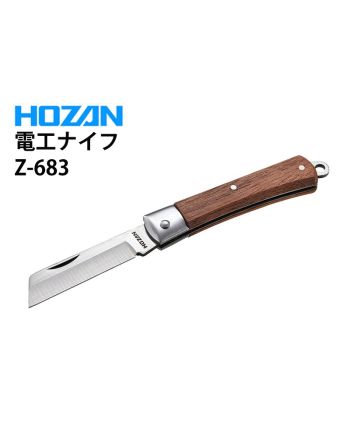 Z-683　電工ナイフ