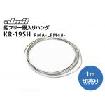 鉛フリー銀入りハンダ　KR-19SH RMA-LFM48-