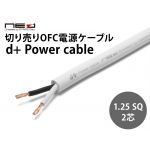 d+ C7 PowerCable 切り売り電源ケーブル