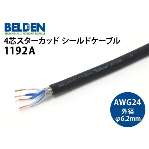 BELDEN 4芯シールド・マイクケーブル 1192A-5m 2mvetro 1192A 4芯シールドケーブル