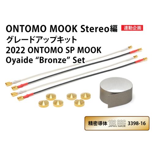 2022 ONTOMO SP MOOK Oyaide Bronze Set