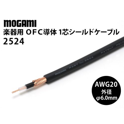 2524 1芯シールドケーブル 2524 1芯シールドケーブル
