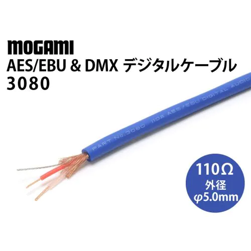 3080 110Ωデジタルケーブル