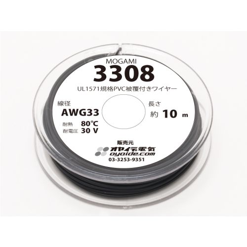 UL1571　AWG33(3308) 10mボビン巻き