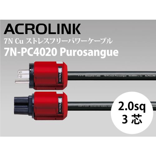7N-PC4020 Purosangue　1.5m 電源ケーブル（完成品）