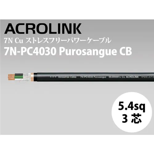 投売【超貴重】EWI B-15 ブレスアウトケーブル【EWI3020等】B 7N-PC4030 Purosangue CB （切り売り電源ケーブル）