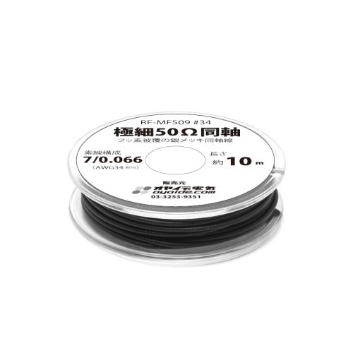極細50Ω同軸 AWG34（RF-MF509）