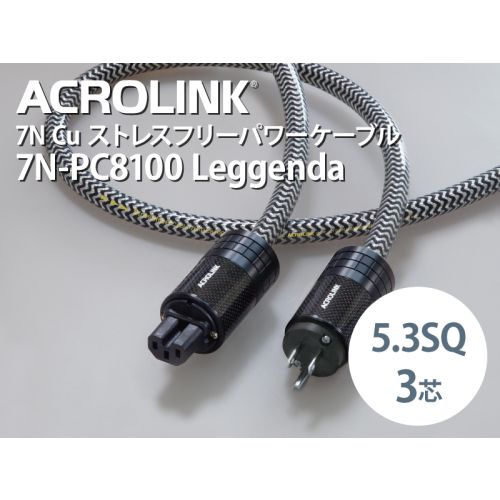 7N-PC8100 Leggenda　電源ケーブル（完成品）