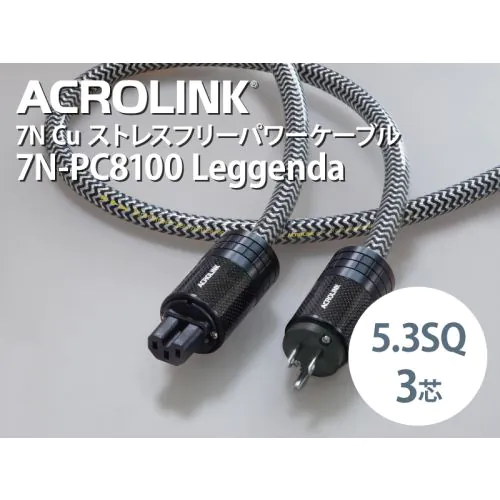 7N-PC8100 Leggenda 電源ケーブル完成品