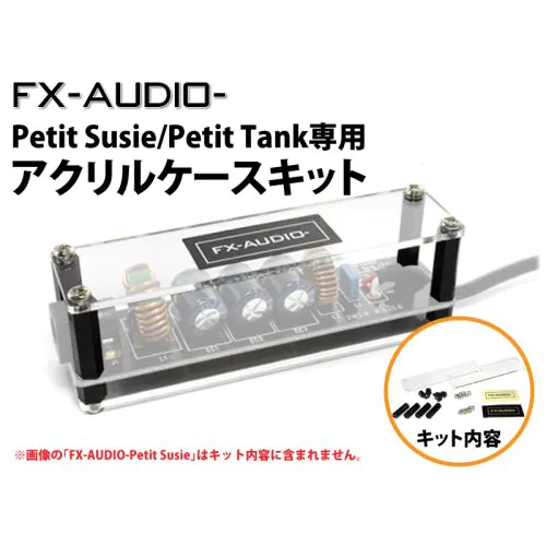 Petit Susie] [Petit Tank]専用 アクリルケースキット
