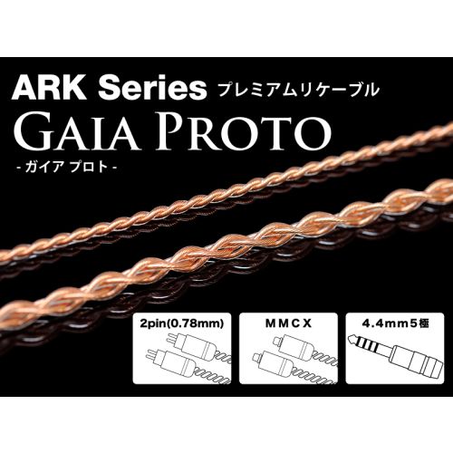 Gaia Proto 【プレミアムリケーブル ARKシリーズ】 Gaia Proto 【プレミアムリケーブル ARKシリーズ】