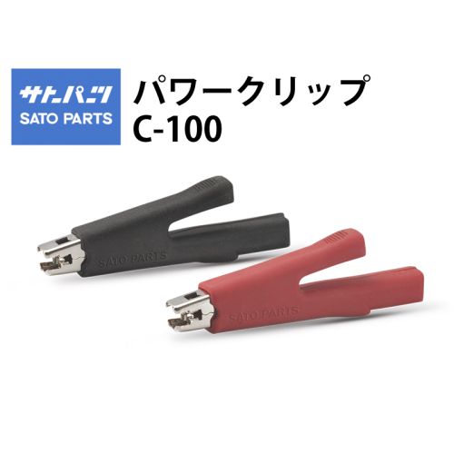 C-100 パワークリップ C-100 パワークリップ