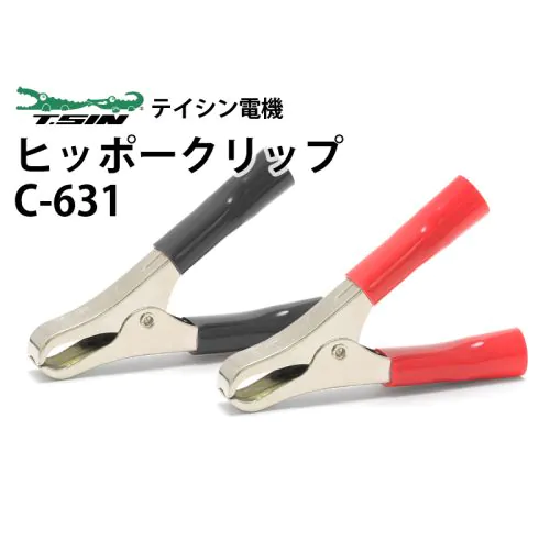 C-631 ヒッポークリップ