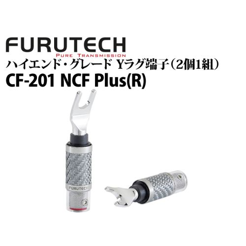 FURUTECH CF-201(R) カーボン　ロジウムメッキ　Yラグ端子 CF-201 NCF Plus(R) ハイエンド・グレード Yラグ端子（2個1組）