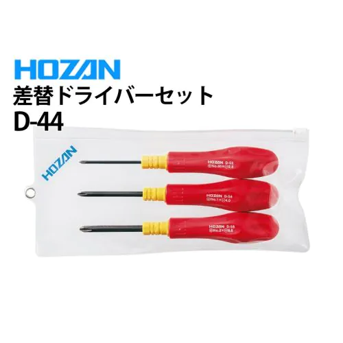 D-44 差替ドライバーセット