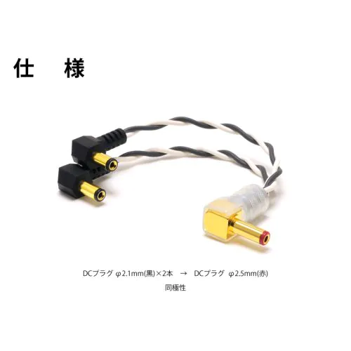 AC-DC Station VI　短いシールド2本　配電ケーブル３本付属 AC/DC Station VI | Okada-International