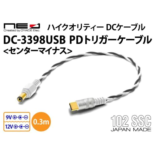DC-3398USB PDトリガーケーブル ハイクオリティDCケーブル