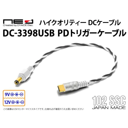DC-3398USB PDトリガーケーブル ハイクオリティDCケーブル