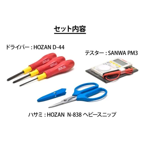 リーベンツールセット AC電源 青 電源ケーブル ・電源タップ向け工具セット