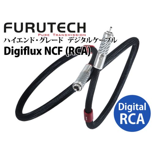 Digiflux NCF(RCA)1.2m ハイエンド・グレード デジタルケーブル Digiflux NCF(RCA)1.2m ハイエンド・グレード デジタルケーブル