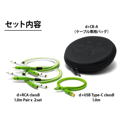 OYAIDE オヤイデ class b ケーブルセット DJ ターンテーブル用 d+ classB DJset Type-C/1.0