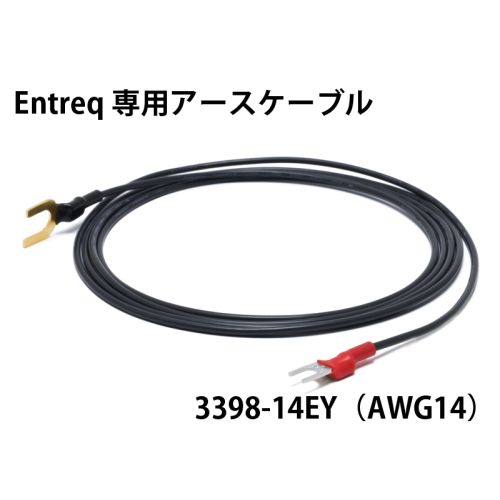 エントレック用 アースケーブル 3398-14EY(Yラグ～Yラグ)
