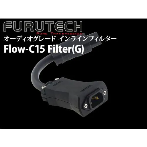 Flow-C15 Filter(G) オーディオグレード インラインフィルター