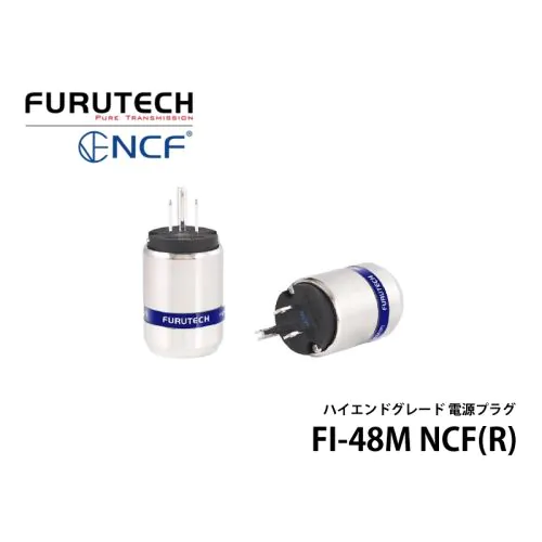FI-48M NCF(R) ハイエンド・グレード電源プラグ
