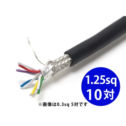 FKEV-SB 1.25sq×10対･20芯