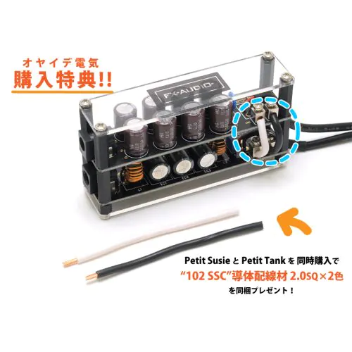 Petit Tank DC電源ノイズクリーナー・バルクキャパシタ
