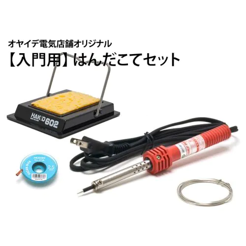 入門用】はんだこてセット