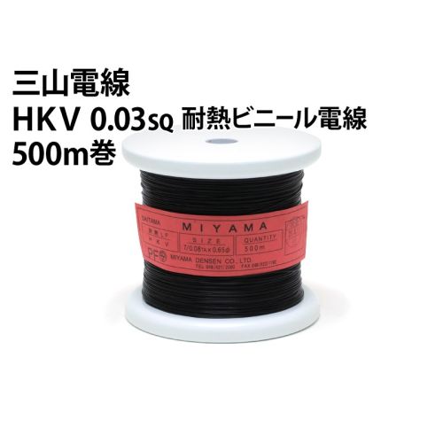 H-KV 0.03sq(7/0.08) 500m H-KV 0.03sq(7/0.08) 500m