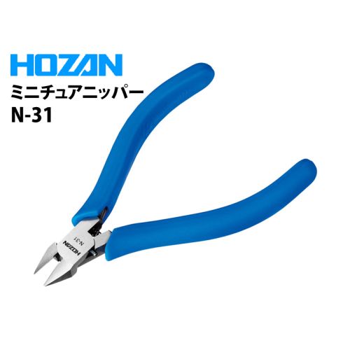  N-31　ミニチュアニッパー
