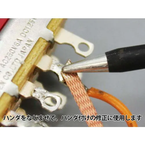 ソルダーウィック 2.5mm×1.5m（No3738）