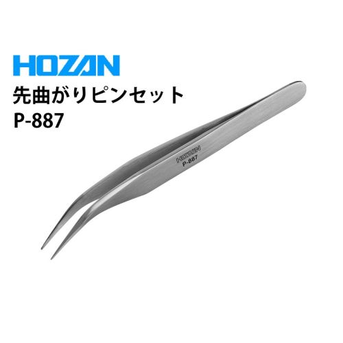 P-887　先曲がりピンセット