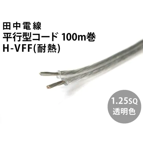 さくら　VFF 0.5-2芯（1把 100m） VFF(SP)0.5sq 1巻100m