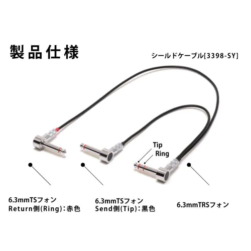 Insertion3398 楽器用インサーションケーブル