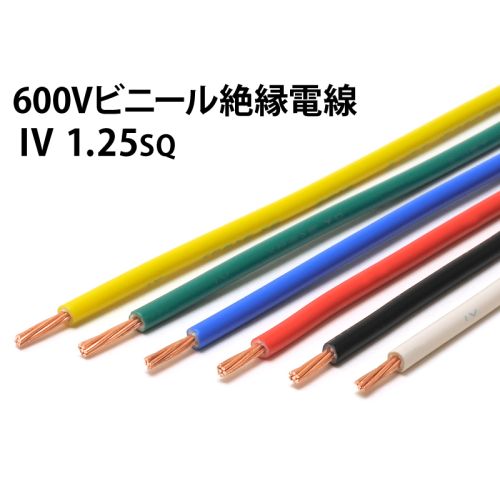 IV1.25sq(7/0.45) IV1.25sq(7/0.45)