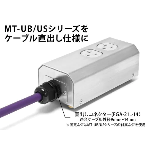 電源ボックス用 直出しコネクター