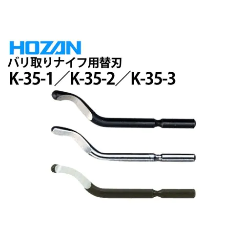K-35-1/2/3 バリ取りナイフ替刃（2本入）