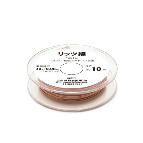 リッツ線 30/0.08 10mボビン巻き