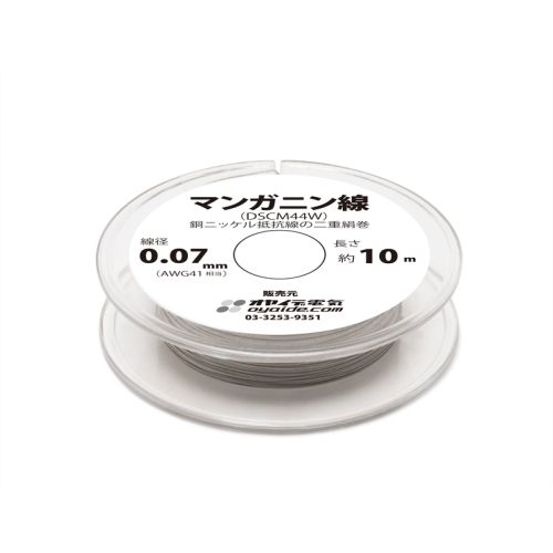 マンガニン線(DSCM44W ) 10mボビン巻き