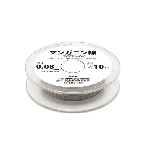 0.08mm マンガニン線(DSCM44W ) 10mボビン巻き