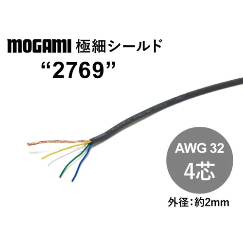極細4芯シールド(2769) AWG32