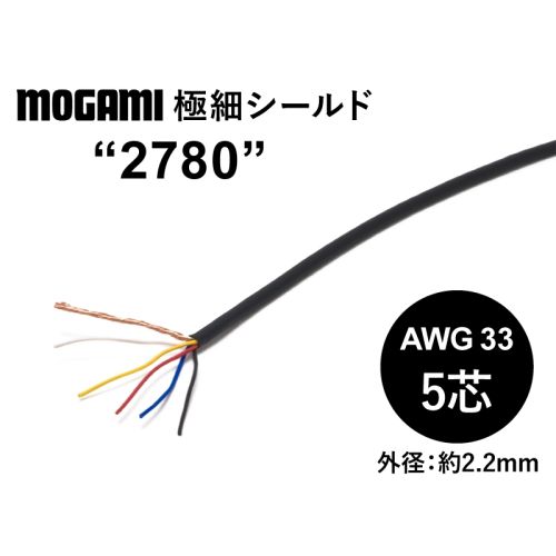 極細5芯シールド(2780)　AWG33