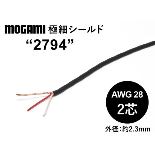極細フレキシブル2芯シールド(2794) AWG28