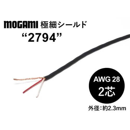 2ミリさん 極細フレキシブル2芯シールド(2794) AWG28