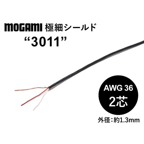 超極細フレキシブル2芯シールド(3011) AWG36