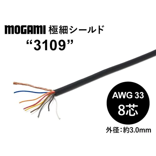 極細8芯シールド(3109) AWG33