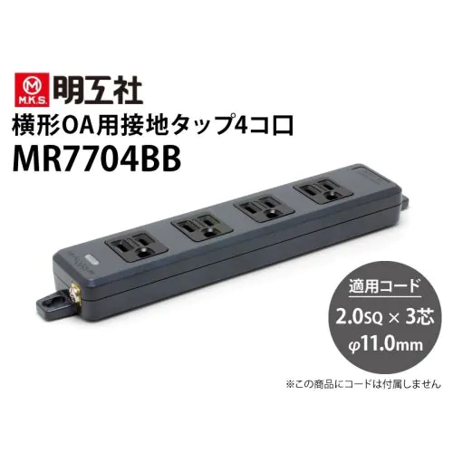① 明工社 FM20Aコンセントバー 24口 電源タップ 業務用 MR7704BB OA用接地タップ